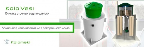 Автономная канализация Kolo Vesi 15 Midi